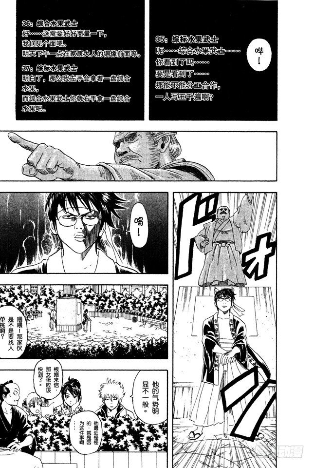 银魂韩漫全集-第85话 在网络上也要遵守最低限度的礼节无删减无遮挡章节图片 