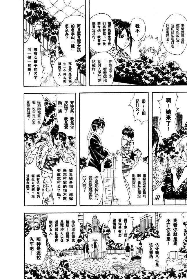 银魂韩漫全集-第85话 在网络上也要遵守最低限度的礼节无删减无遮挡章节图片 