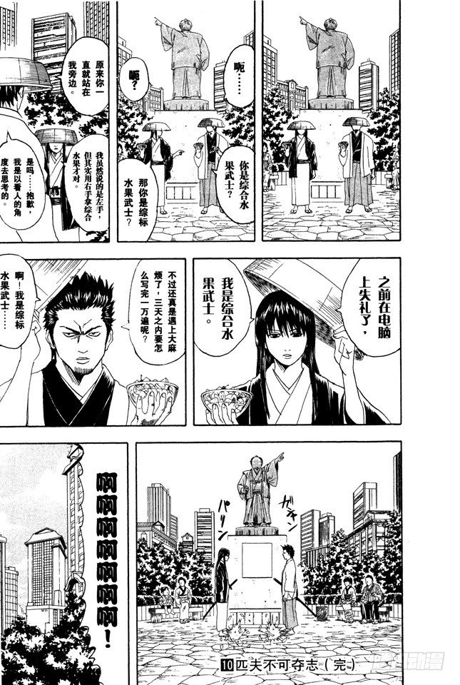 银魂韩漫全集-第85话 在网络上也要遵守最低限度的礼节无删减无遮挡章节图片 