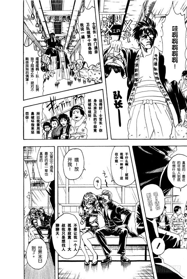 银魂韩漫全集-第85话 在网络上也要遵守最低限度的礼节无删减无遮挡章节图片 