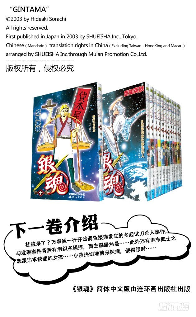 银魂韩漫全集-第85话 在网络上也要遵守最低限度的礼节无删减无遮挡章节图片 