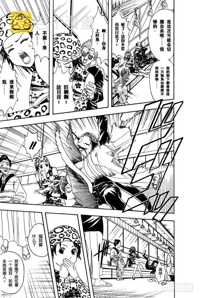 银魂韩漫全集-第85话 在网络上也要遵守最低限度的礼节无删减无遮挡章节图片 