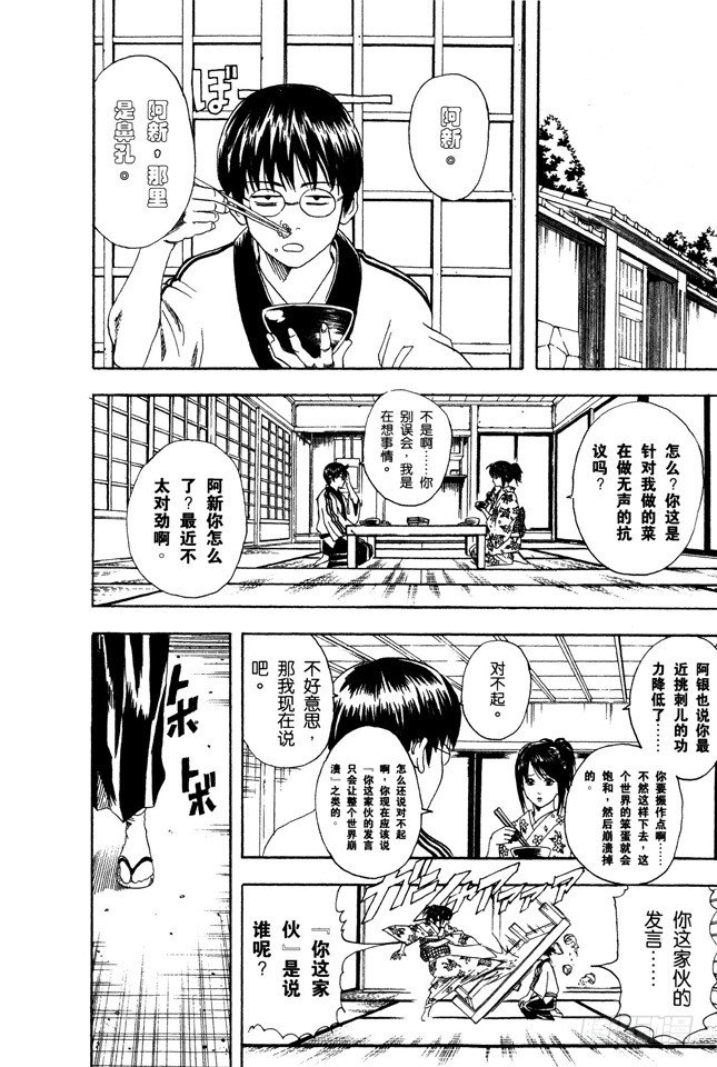 银魂韩漫全集-第85话 在网络上也要遵守最低限度的礼节无删减无遮挡章节图片 