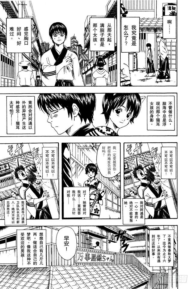 银魂韩漫全集-第85话 在网络上也要遵守最低限度的礼节无删减无遮挡章节图片 
