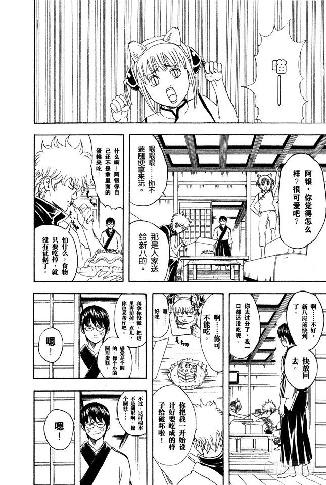 银魂韩漫全集-第85话 在网络上也要遵守最低限度的礼节无删减无遮挡章节图片 