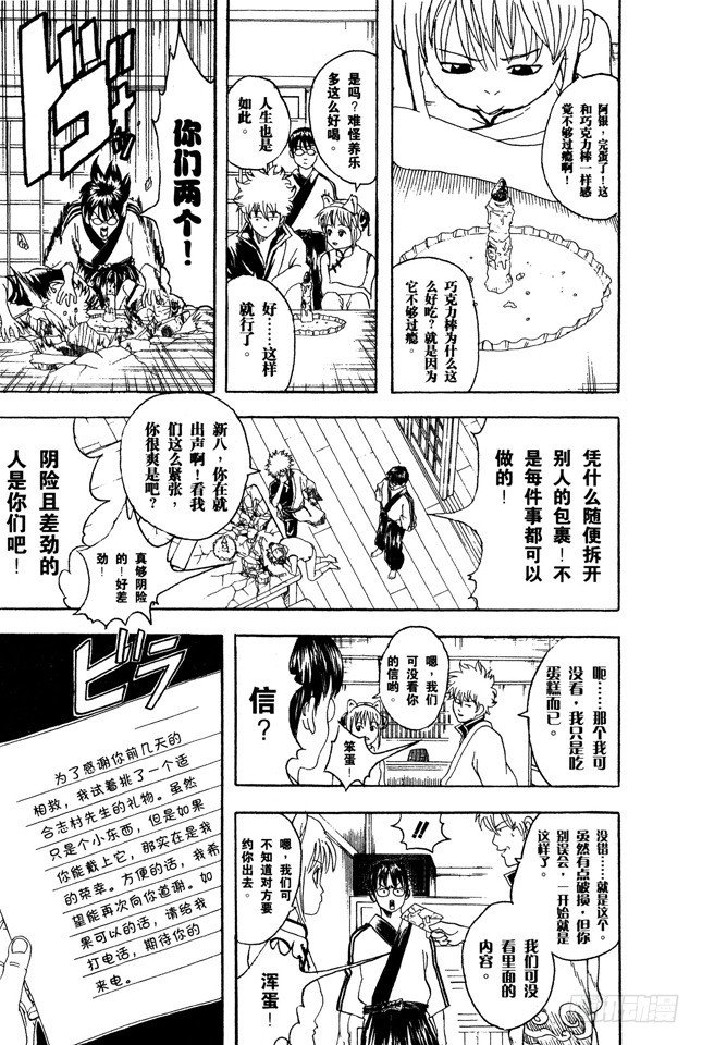 银魂韩漫全集-第85话 在网络上也要遵守最低限度的礼节无删减无遮挡章节图片 