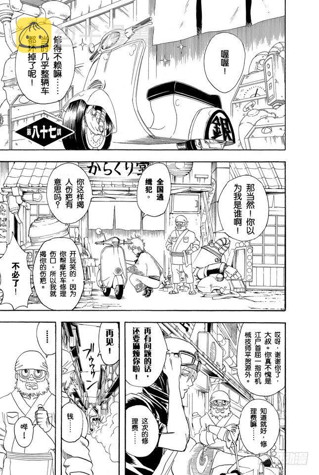 银魂韩漫全集-第87话 人生就要不断奔驰无删减无遮挡章节图片 