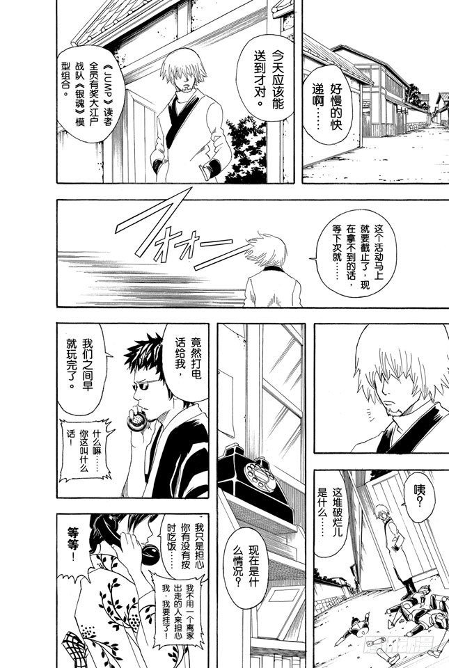 银魂韩漫全集-第87话 人生就要不断奔驰无删减无遮挡章节图片 