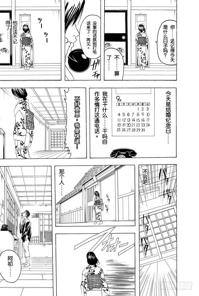 银魂韩漫全集-第87话 人生就要不断奔驰无删减无遮挡章节图片 