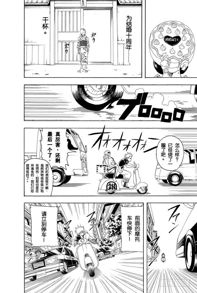 银魂韩漫全集-第87话 人生就要不断奔驰无删减无遮挡章节图片 