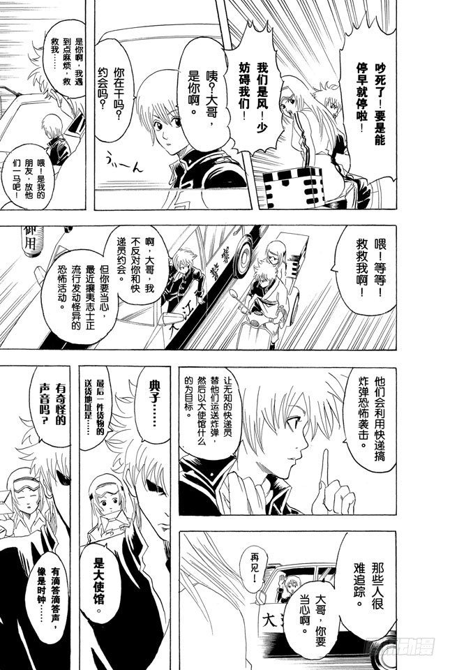 银魂韩漫全集-第87话 人生就要不断奔驰无删减无遮挡章节图片 