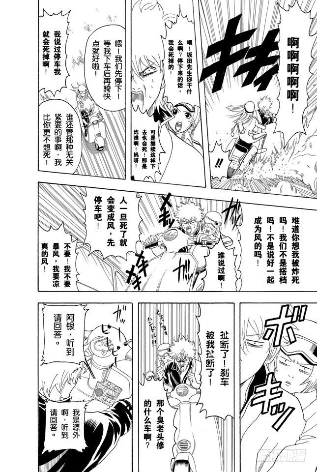 银魂韩漫全集-第87话 人生就要不断奔驰无删减无遮挡章节图片 