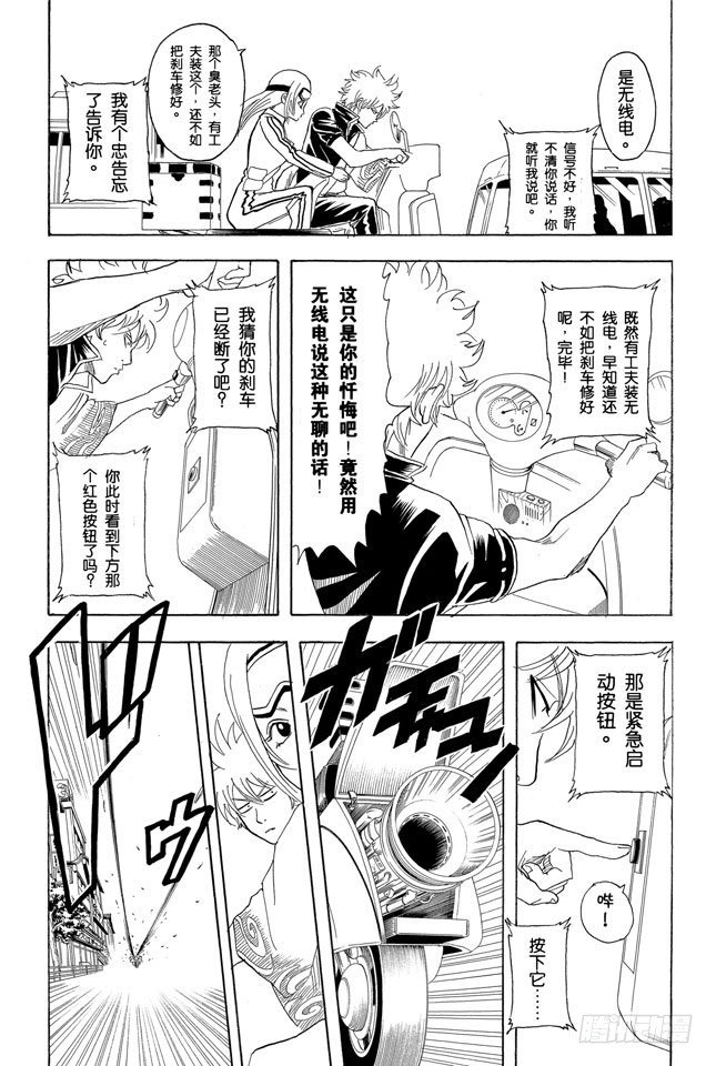 银魂韩漫全集-第87话 人生就要不断奔驰无删减无遮挡章节图片 