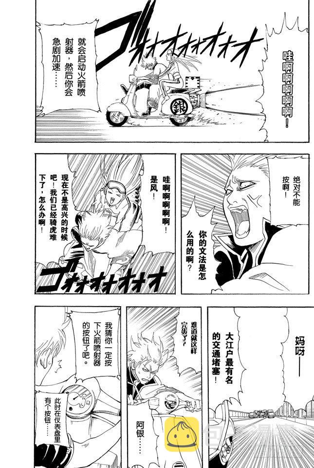 银魂韩漫全集-第87话 人生就要不断奔驰无删减无遮挡章节图片 