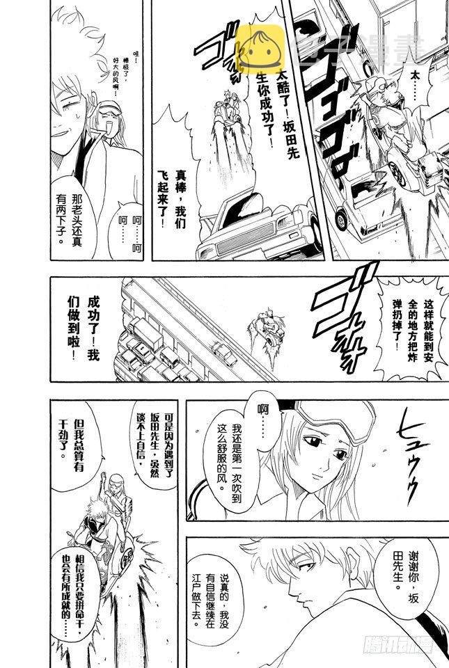银魂韩漫全集-第87话 人生就要不断奔驰无删减无遮挡章节图片 