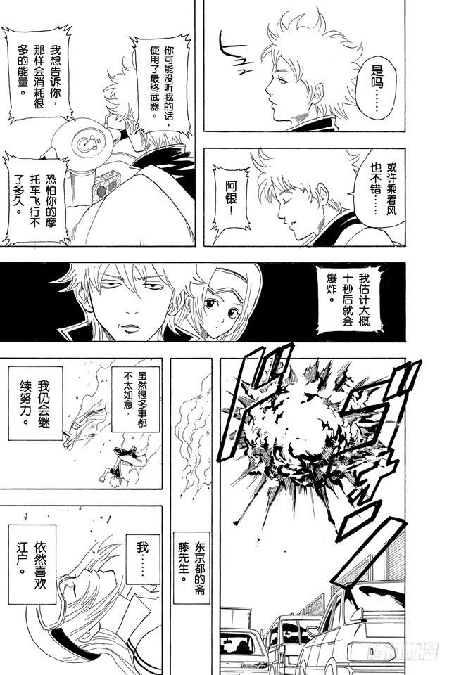 银魂韩漫全集-第87话 人生就要不断奔驰无删减无遮挡章节图片 