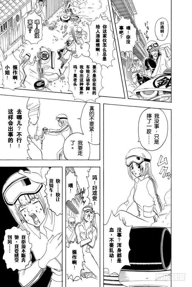 银魂韩漫全集-第87话 人生就要不断奔驰无删减无遮挡章节图片 