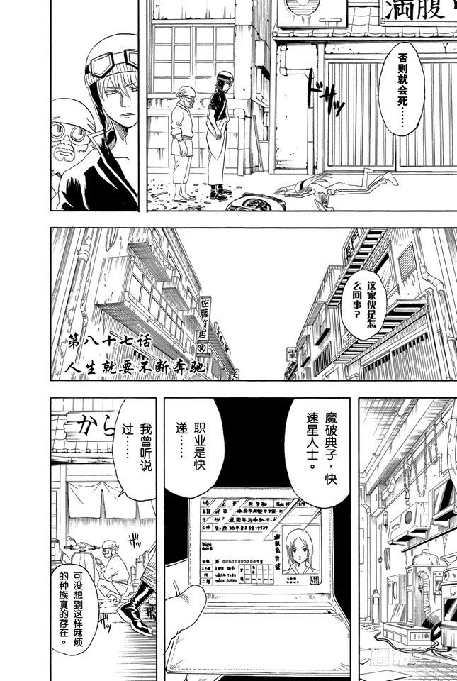 银魂韩漫全集-第87话 人生就要不断奔驰无删减无遮挡章节图片 