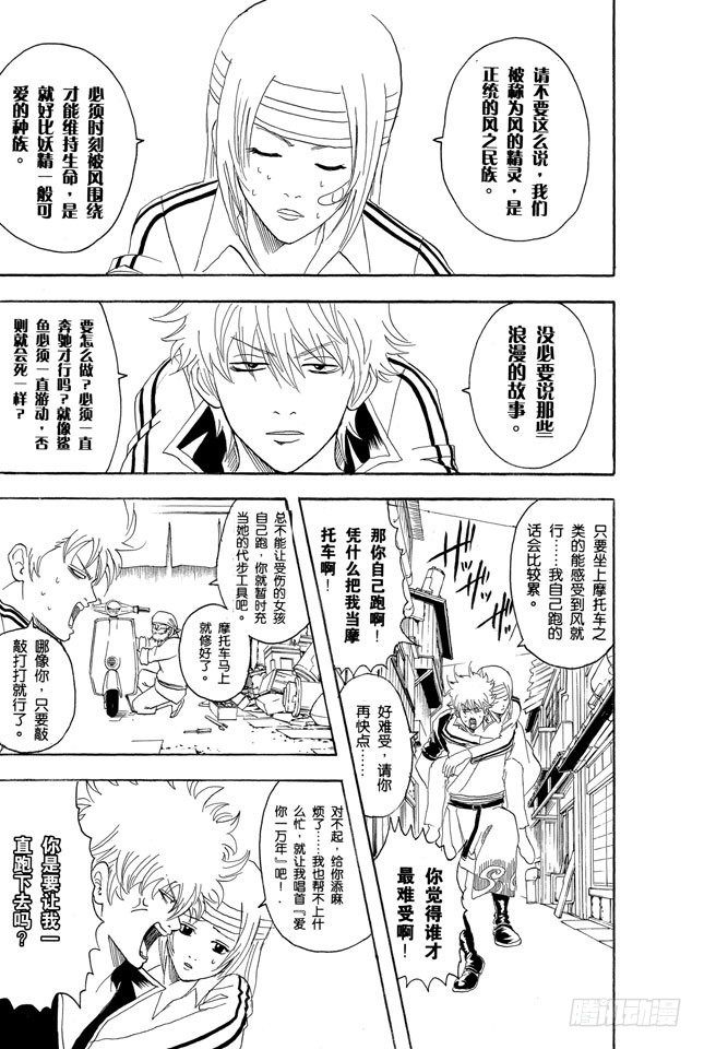 银魂韩漫全集-第87话 人生就要不断奔驰无删减无遮挡章节图片 