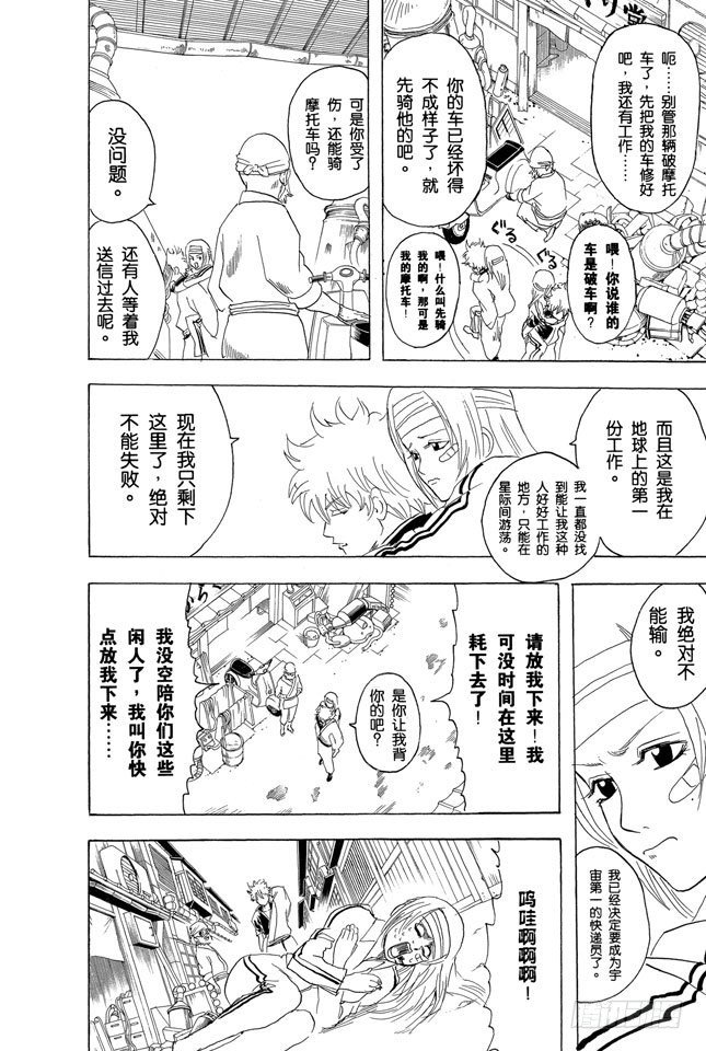 银魂韩漫全集-第87话 人生就要不断奔驰无删减无遮挡章节图片 