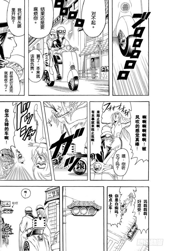 银魂韩漫全集-第87话 人生就要不断奔驰无删减无遮挡章节图片 