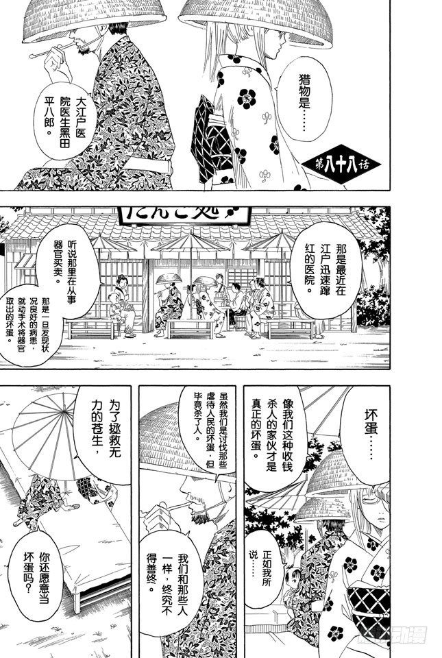 银魂韩漫全集-第88话 理想的女朋友果然还是小南无删减无遮挡章节图片 