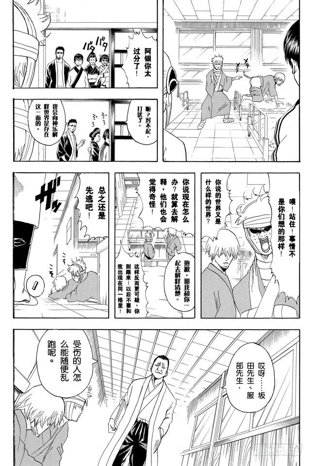 银魂韩漫全集-第88话 理想的女朋友果然还是小南无删减无遮挡章节图片 