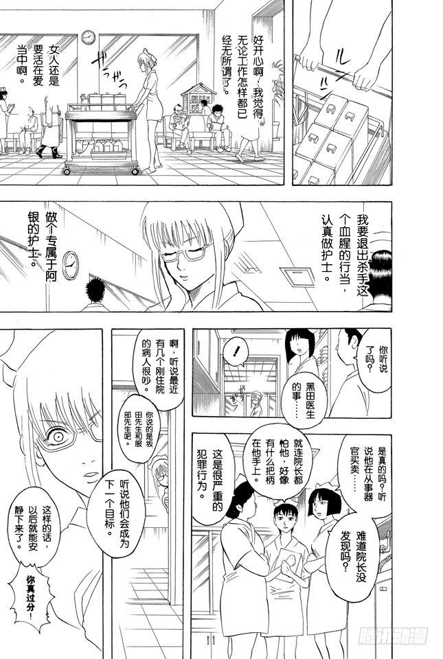 银魂韩漫全集-第88话 理想的女朋友果然还是小南无删减无遮挡章节图片 