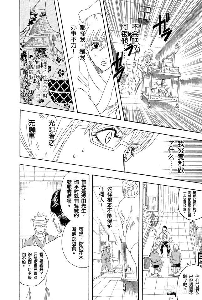 银魂韩漫全集-第88话 理想的女朋友果然还是小南无删减无遮挡章节图片 