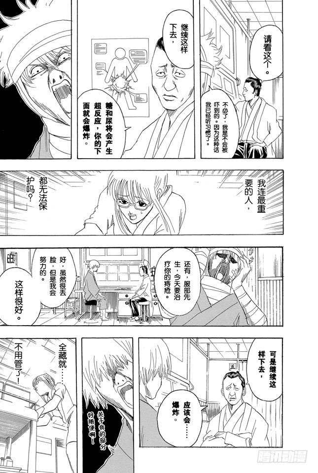 银魂韩漫全集-第88话 理想的女朋友果然还是小南无删减无遮挡章节图片 