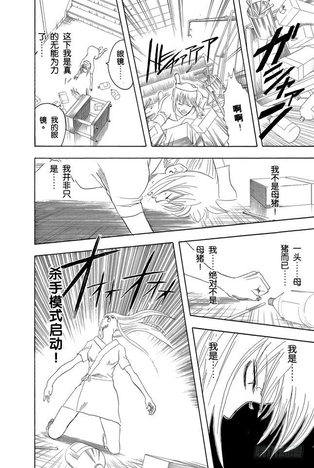 银魂韩漫全集-第88话 理想的女朋友果然还是小南无删减无遮挡章节图片 
