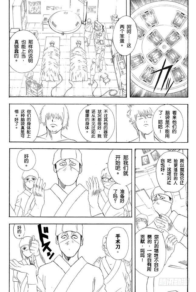 银魂韩漫全集-第88话 理想的女朋友果然还是小南无删减无遮挡章节图片 