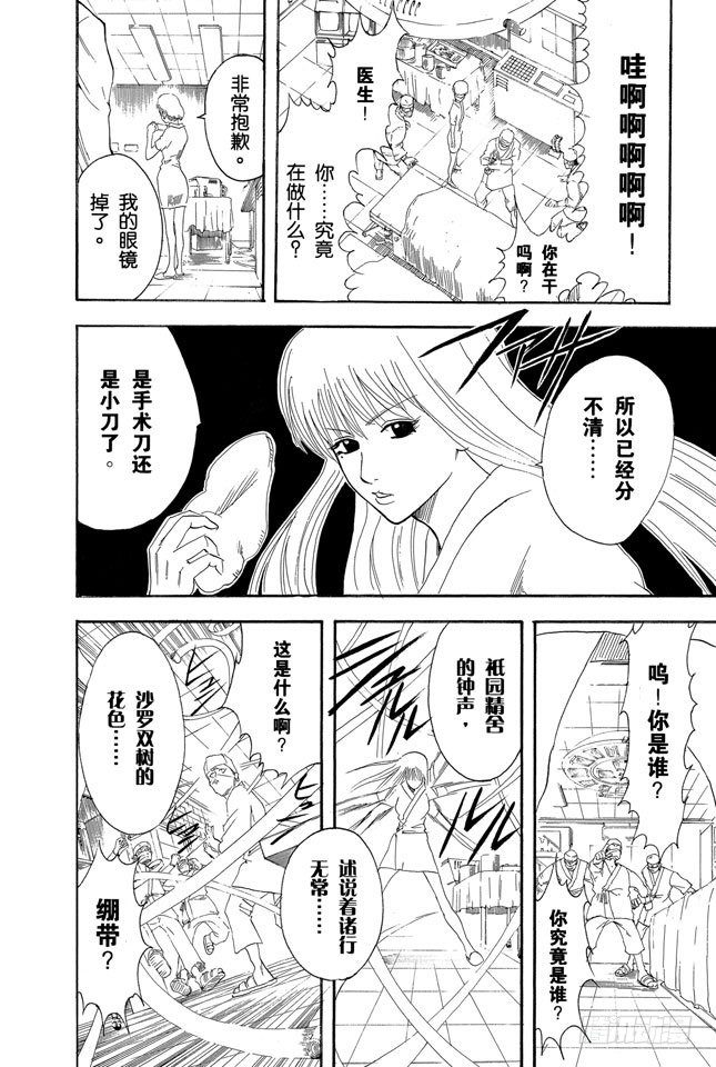 银魂韩漫全集-第88话 理想的女朋友果然还是小南无删减无遮挡章节图片 