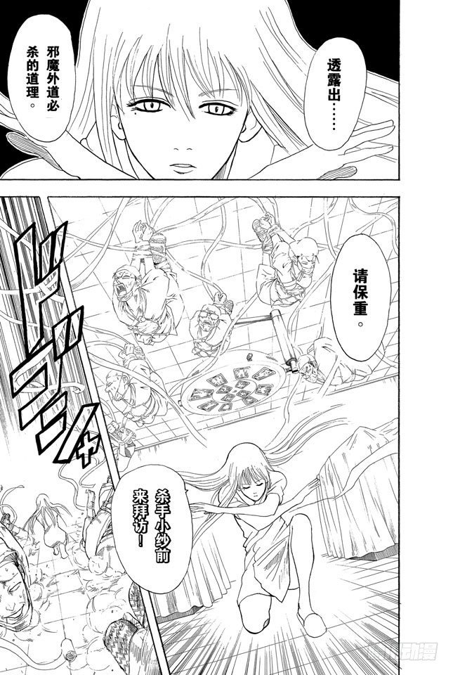 银魂韩漫全集-第88话 理想的女朋友果然还是小南无删减无遮挡章节图片 