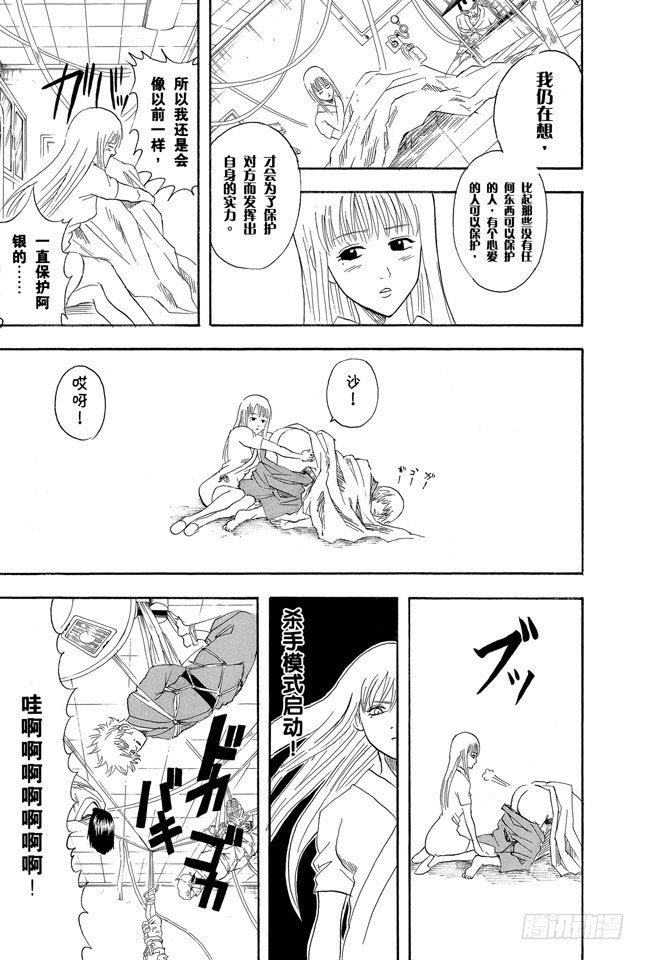 银魂韩漫全集-第88话 理想的女朋友果然还是小南无删减无遮挡章节图片 