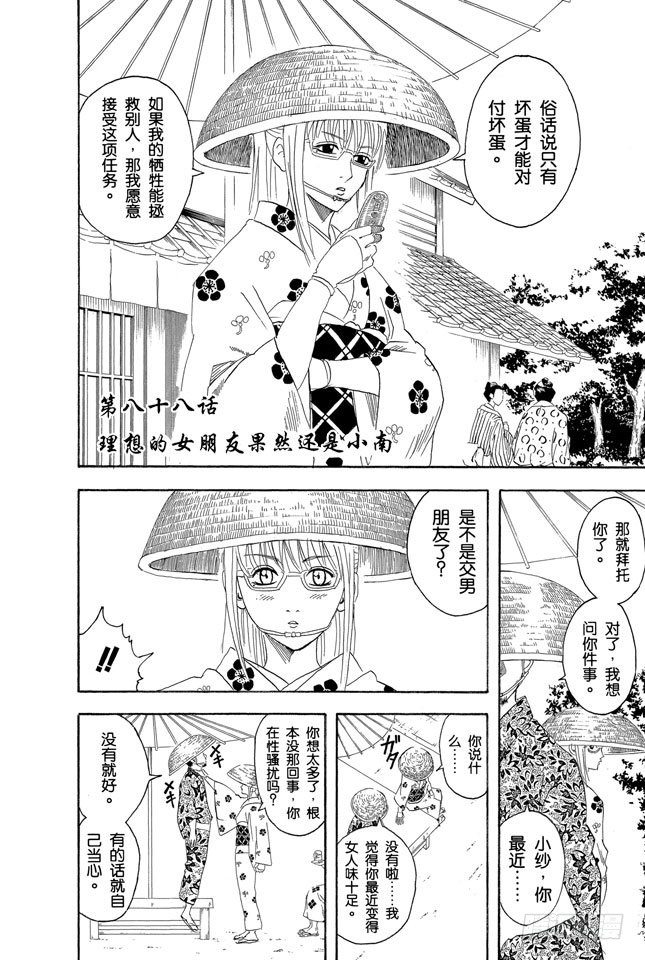 银魂韩漫全集-第88话 理想的女朋友果然还是小南无删减无遮挡章节图片 