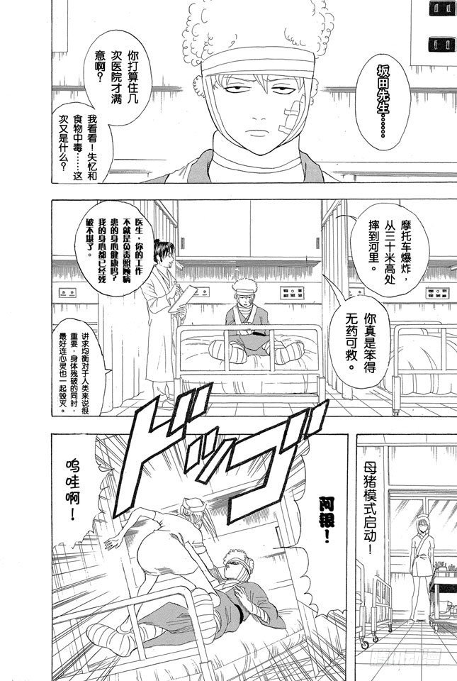 银魂韩漫全集-第88话 理想的女朋友果然还是小南无删减无遮挡章节图片 