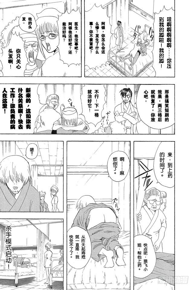 银魂韩漫全集-第88话 理想的女朋友果然还是小南无删减无遮挡章节图片 