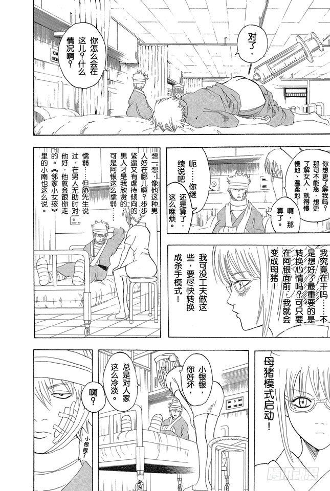 银魂韩漫全集-第88话 理想的女朋友果然还是小南无删减无遮挡章节图片 
