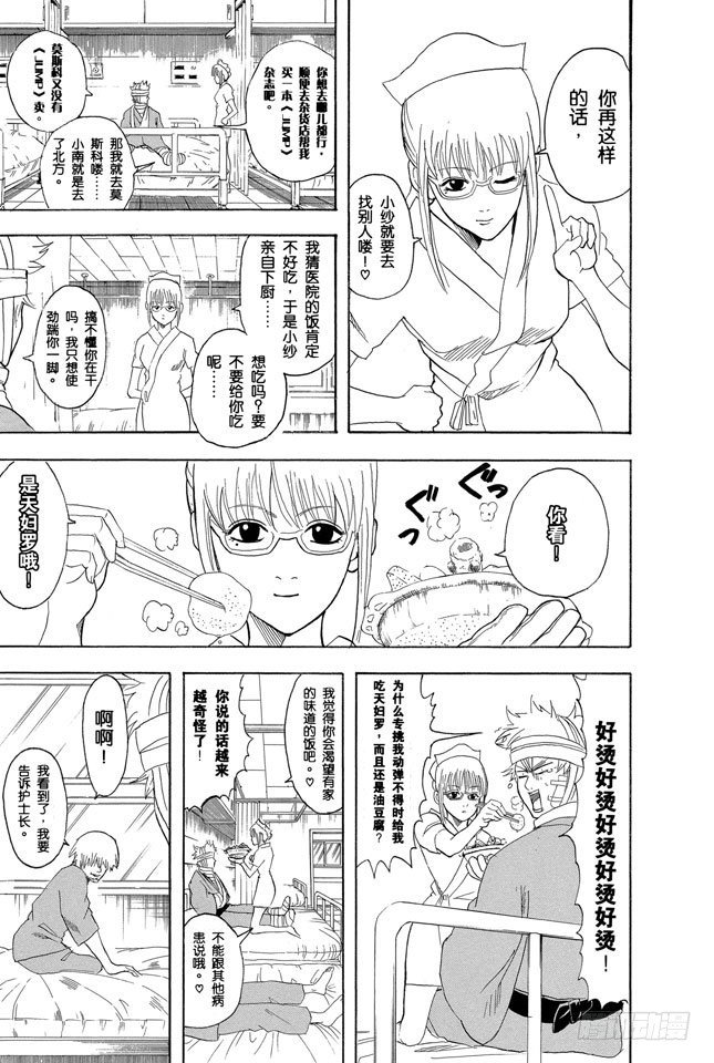 银魂韩漫全集-第88话 理想的女朋友果然还是小南无删减无遮挡章节图片 