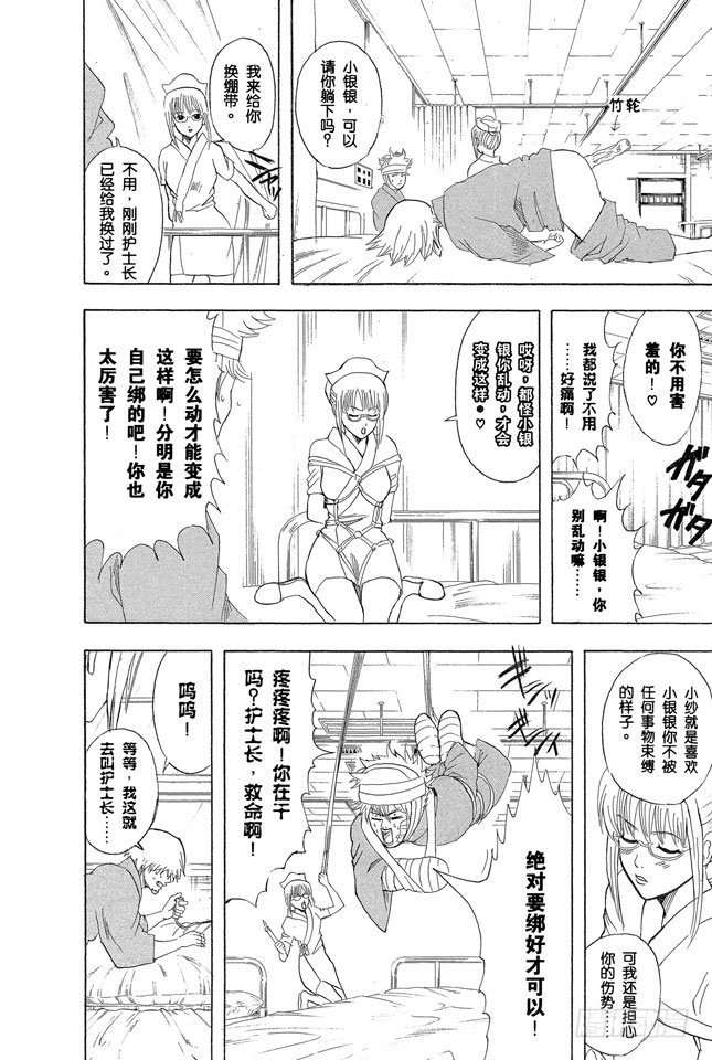 银魂韩漫全集-第88话 理想的女朋友果然还是小南无删减无遮挡章节图片 
