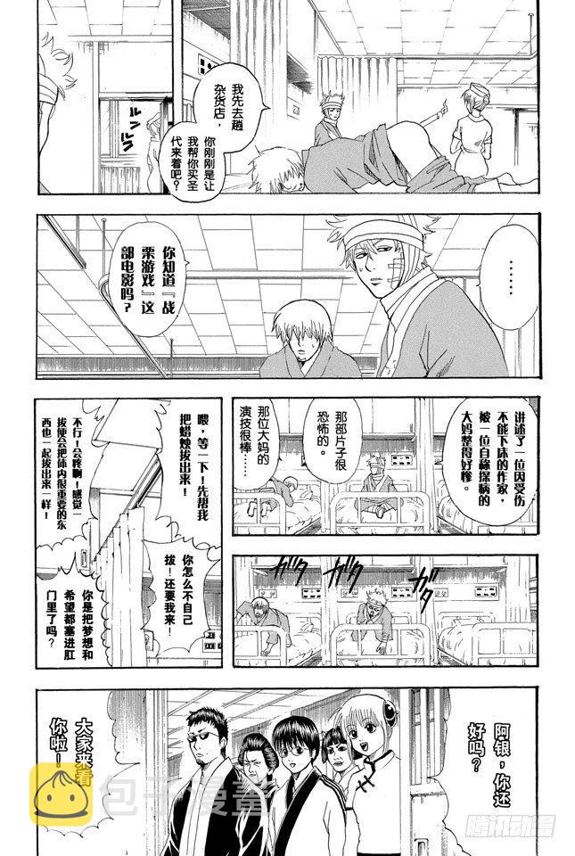 银魂韩漫全集-第88话 理想的女朋友果然还是小南无删减无遮挡章节图片 