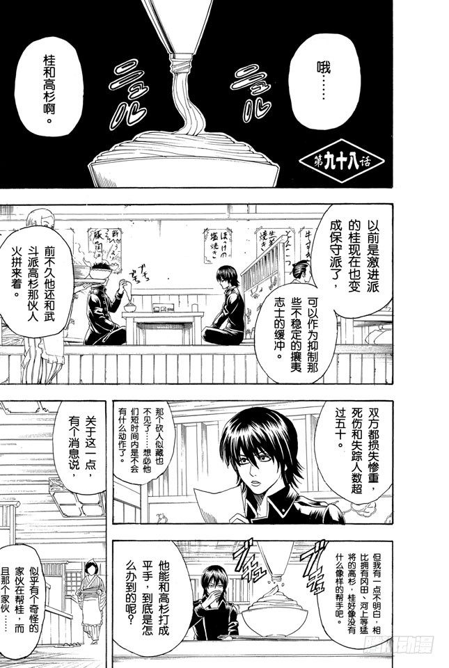 银魂韩漫全集-第98话 适得其反无删减无遮挡章节图片 