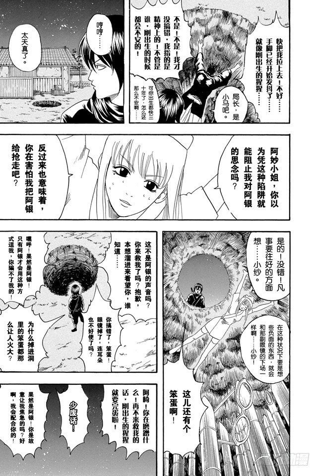 银魂韩漫全集-第98话 适得其反无删减无遮挡章节图片 