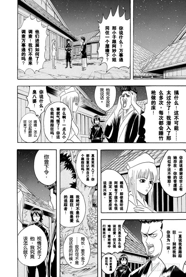 银魂韩漫全集-第98话 适得其反无删减无遮挡章节图片 