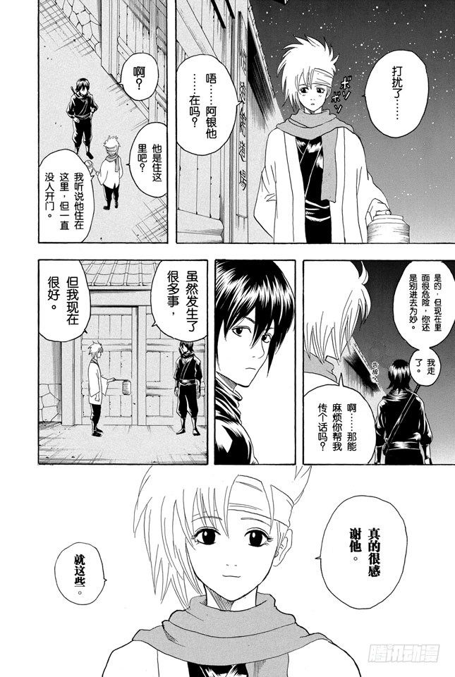 银魂韩漫全集-第98话 适得其反无删减无遮挡章节图片 