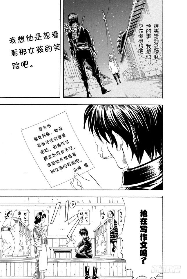 银魂韩漫全集-第98话 适得其反无删减无遮挡章节图片 