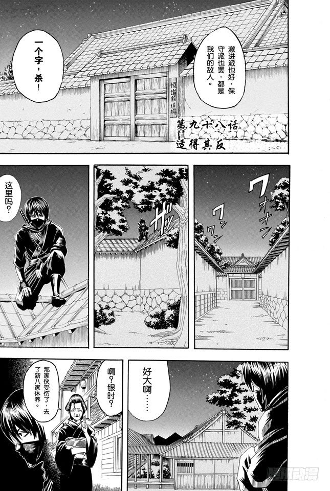 银魂韩漫全集-第98话 适得其反无删减无遮挡章节图片 