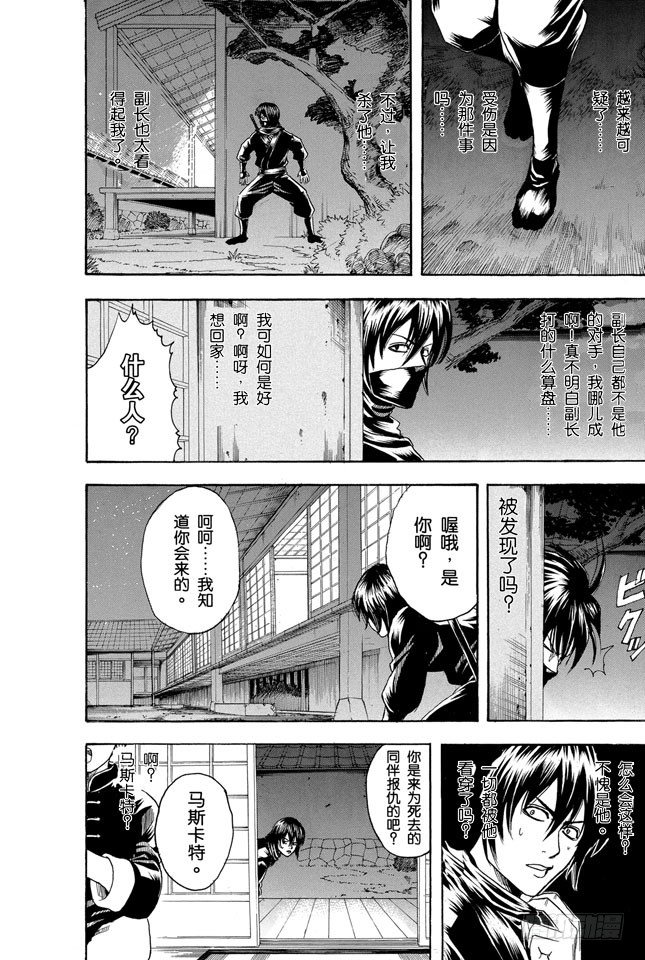 银魂韩漫全集-第98话 适得其反无删减无遮挡章节图片 