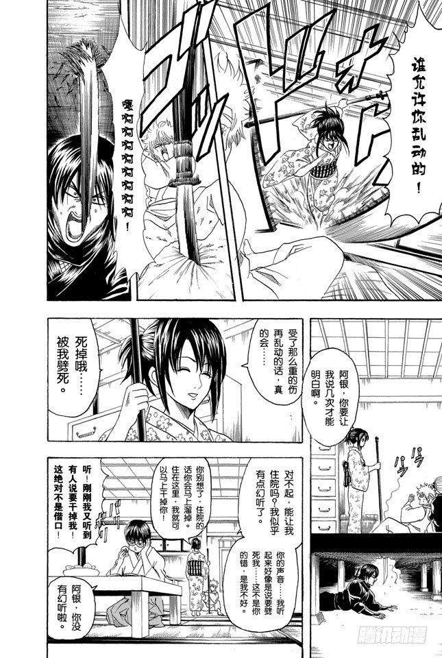 银魂韩漫全集-第98话 适得其反无删减无遮挡章节图片 
